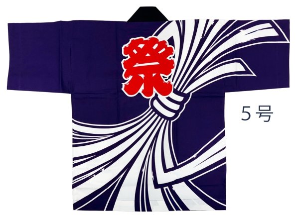 画像7: 子ども用お祭り法被　【束ね熨斗に「祭」】紫（青系） (7)