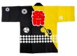 画像7: お祭り法被：半纏帯別売【ななめ市松・獅子毛・巴に祭】緑にピンク (赤系)・赤黒・黄黒 s9505 s9506 s9507 (7)