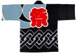 画像1: お祭り法被：半纏帯別売【巴・吉原つなぎに祭】黒系 (1)