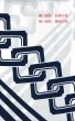 画像3: 【男女同柄】反物・仕立て上がり　本絵羽浴衣（濃紺）　男仕立Ｍ寸・男仕立Ｌ寸・女仕立【吉原つなぎ】 (3)