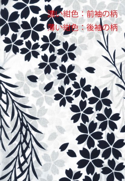 画像3: 反物・仕立て上がり(女仕立) お揃い浴衣【桜・柳】 (3)