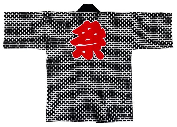 画像1: お祭り法被：半纏帯別売【レンガに祭】黒系 (1)