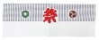 画像1: 祭り手ぬぐい【半紺豆　祭　獅子毛　三つ巴】 １０本単位　たたみあり　ビニールいれ　のし掛けなど (1)