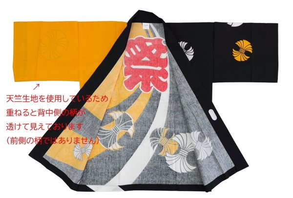 画像4: お祭り法被：半纏帯別売【熨斗に祭】黒・黄 (4)