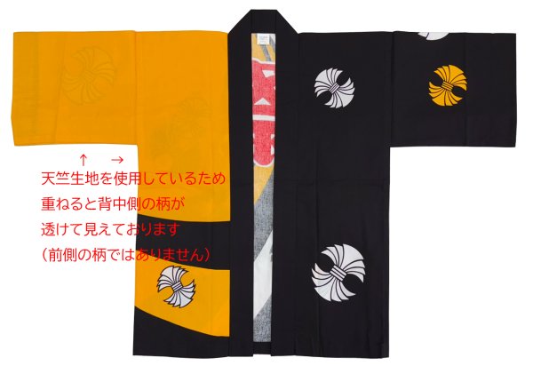 画像3: お祭り法被：半纏帯別売【熨斗に祭】黒・黄 (3)