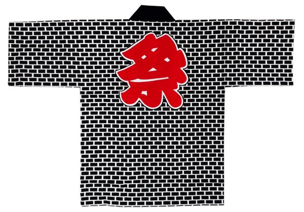 画像2: 子ども用お祭り法被 【レンガに祭】黒 (2)