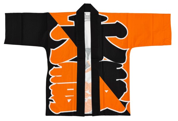 画像3: お祭り法被:半纏帯別売【太鼓・左三つ巴】 オレンジ(赤系) (3)