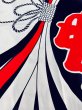 画像4: お祭り法被：半纏帯別売【束ね熨斗・祭】白 (4)