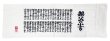 画像1: 手拭い 【親父の小言】（１本単位） 手ぬぐい 日本てぬぐい (1)