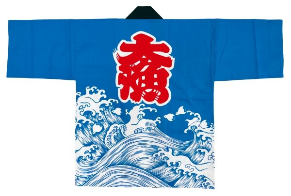 画像2: お祭り法被：半纏帯別売【荒波と千鳥に大漁】青 (2)