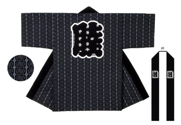 画像1: 子ども用お祭り法被　【源氏車に「睦」】ネズ地に黒 (1)
