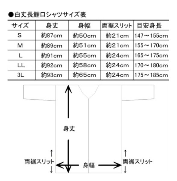 画像2: 白 丈長　鯉口シャツ　【大人用】　Ｓ・Ｍ・Ｌ・ＬＬ・３Ｌ寸 (2)