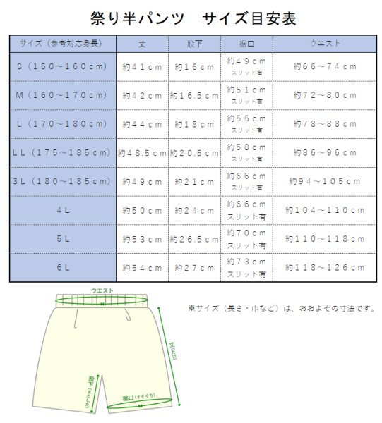 画像6: 【厚手生地】祭りパンツ【白】　大人用８サイズ (6)