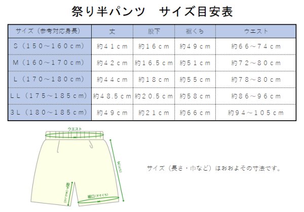 画像5: 祭り半パンツ【黒】　大人用５サイズ (5)
