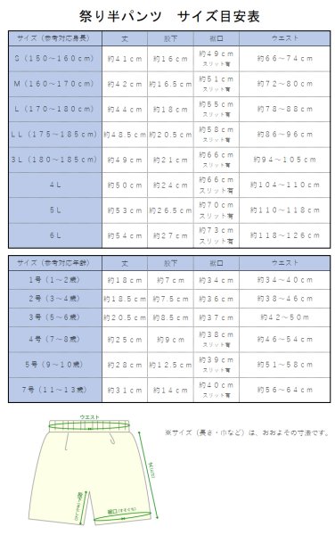 画像5: 祭りパンツ【白】　子ども用６サイズ・大人用８サイズ　祭り白半パンツ (5)