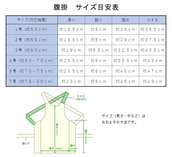 画像4: 黒腹掛　子ども用６サイズ・大人用５サイズ (4)
