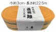 画像4: 真田紐　長さ約２２.５ｍ・巾は選べる３種類（約５.５ｃｍ・約３ｃｍ・約１.８ｃｍ）[ さなだひも  眞田紐 時代劇 旅姿 股旅 道中 水戸黄門 弥次さん 喜多さん 茶道 桐箱 祭り 舞台用小道具  s3157 s3158 s3159 ] (4)