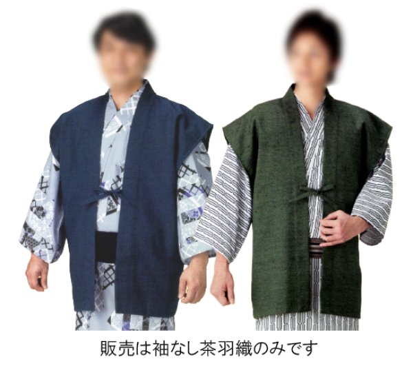 画像1: 【男女兼用】旅館用・業務用　袖なし紬茶羽織（肩当付） 紺系・緑系 (1)