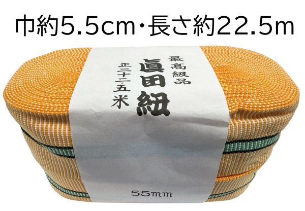 画像3: 真田紐　長さ約２２.５ｍ・巾は選べる３種類（約５.５ｃｍ・約３ｃｍ・約１.８ｃｍ）[ さなだひも  眞田紐 時代劇 旅姿 股旅 道中 水戸黄門 弥次さん 喜多さん 茶道 桐箱 祭り 舞台用小道具  s3157 s3158 s3159 ] (3)
