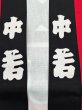 画像7: 子ども用お祭り法被　【三つ巴・獅子毛・吉原つなぎに祭】赤・黒 (7)