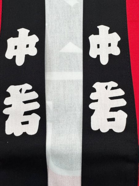 画像7: 子ども用お祭り法被　【三つ巴・獅子毛・吉原つなぎに祭】赤・黒 (7)