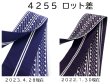 画像9: 男物別染　角帯　s4251 s4252 s4253 s4254 s4255 s4256 s4258 (9)