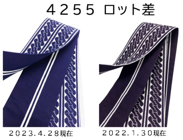 画像9: 男物別染　角帯　s4251 s4252 s4253 s4254 s4255 s4256 s4258 (9)