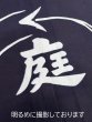 画像4: 本染半纏「庭」【硫化染め 濃紺】綿１００％ (4)