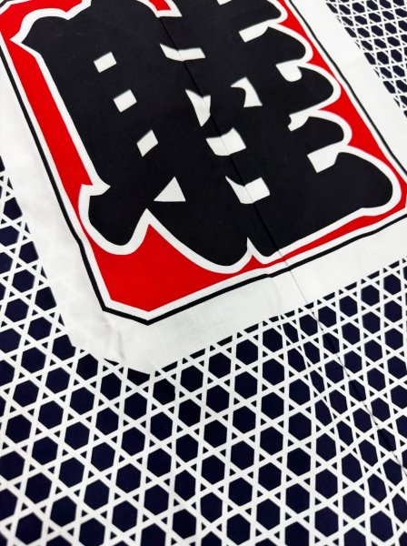 画像7: お祭り長法被・半纏帯別売　籠目に「睦」　紺（青系） (7)
