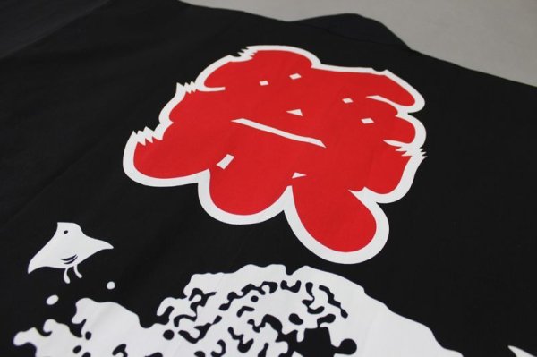 画像3: お祭り法被：半纏帯別売【人気の波に祭】黒 (3)