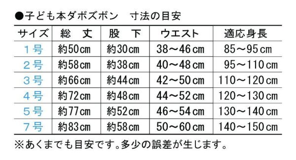 画像2: 本ダボズボン【黒】子ども用6サイズ 男性女性兼用 (2)